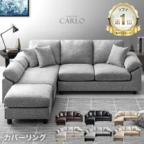 楽天市場】カルロ カウチソファーの通販
