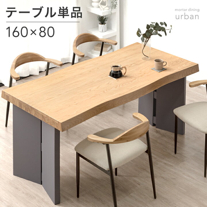 楽天市場】極厚70mm天板 ダイニングテーブル 単品 4人掛け 160 × 80 