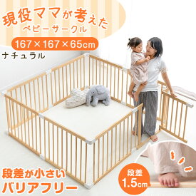 RENEW 現役ママが考えた つまづきにくい ベビーサークル 扉付き ハイタイプ バリアフリー 幅167cm 8枚セット 天然木 ベビー サークル ベビーガード フェンス ゲート 木製 木 8枚 セット 赤ちゃん ガード キッズサークル ドア付き