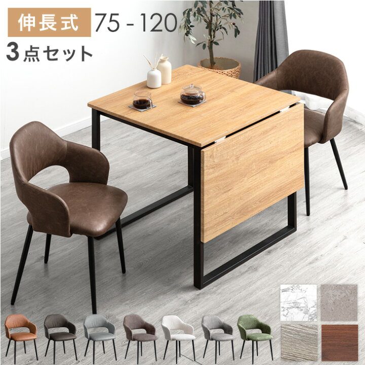 ダイニングセット 2人掛け 幅121×奥行75×高さ70cm バタフライ 