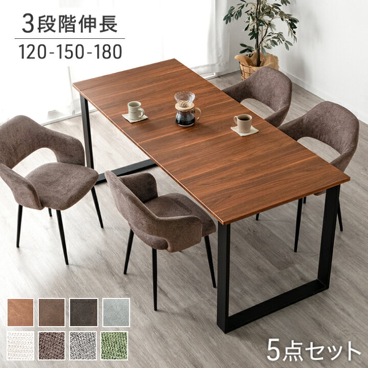 楽天市場】【20時~クーポン5％引】 3段階伸長 ダイニングセット 120  