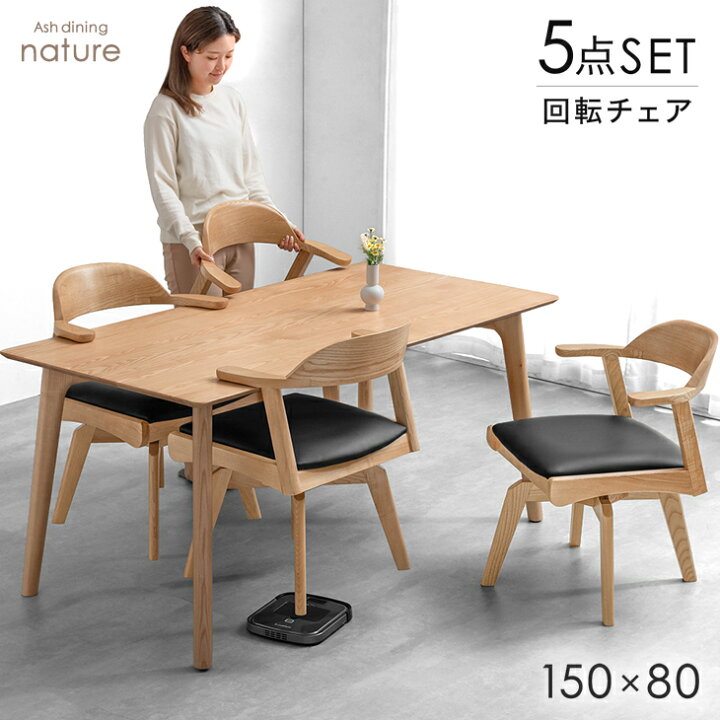 楽天市場】ダイニングセット 回転椅子 5点セット 4人掛け 150cm 