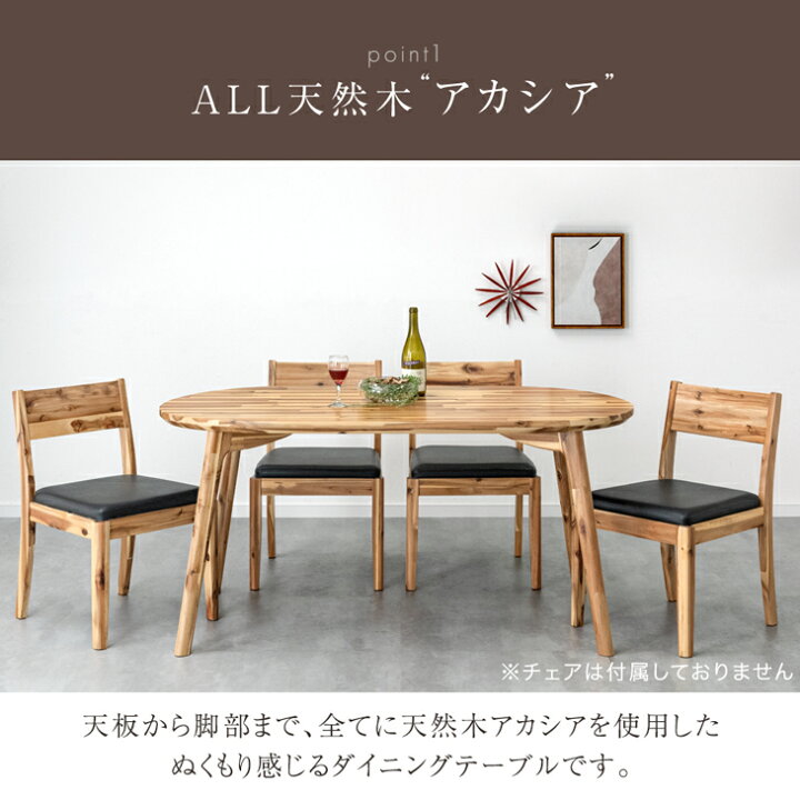 楽天市場】天然木 アカシア ダイニングテーブル 4人 オーバル 食卓  