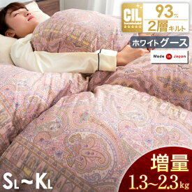 【正午~クーポン5%+1500円引】 羽毛布団 大増量タイプ ホワイト グースダウン 93％ 日本製 二層キルト シングル セミダブル ダブル クイーン キング ロング 93％ かさ高165mm以上 抗菌 消臭 羽毛 掛け布団 掛布団 ホワイトグース グース 羽毛ふとん 冬 冬用 軽い 暖かい