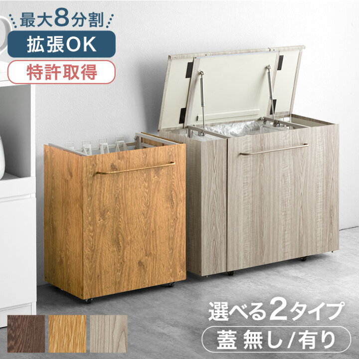 楽天市場】特許取得！ 最大8分別 拡張OK 木目調 目隠し ダストワゴン 