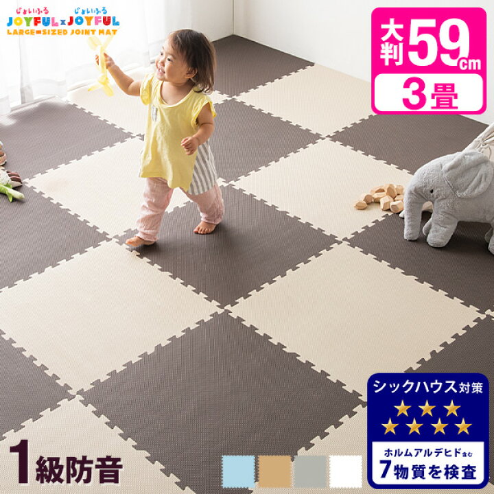 楽天市場 マネ出来ない品質で95万set突破 7物質検査 1級防音 ジョイントマット 大判 59cm 16枚 3畳 サイドパーツ付 単色 床暖房対応 赤ちゃん フロアマット カーペット プレーマット 断熱 キッズマット ベビーマット タンスのゲン Design The Future