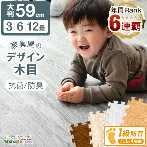 【送料無料】マネ出来ない品質で80万set突破 楽天年間Rank1位 木目調 ジョイントマット 大判 59cm 6畳 32枚 単色 防音 木目 洗える カーペット ベビー フロアマット 床暖房対応 プレイマット カーペット マット 抗菌 防臭