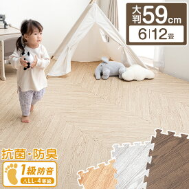 新色登場 ヘリンボーン柄 ジョイントマット ノンホルム＆抗菌 防臭 大判 59cm 木目調 防音 木目 洗える 32枚 6畳 64枚 8畳 ヘリンボーン 柄 ジョイント マット カーペット ベビー フロアマット プレイマット マット クッション