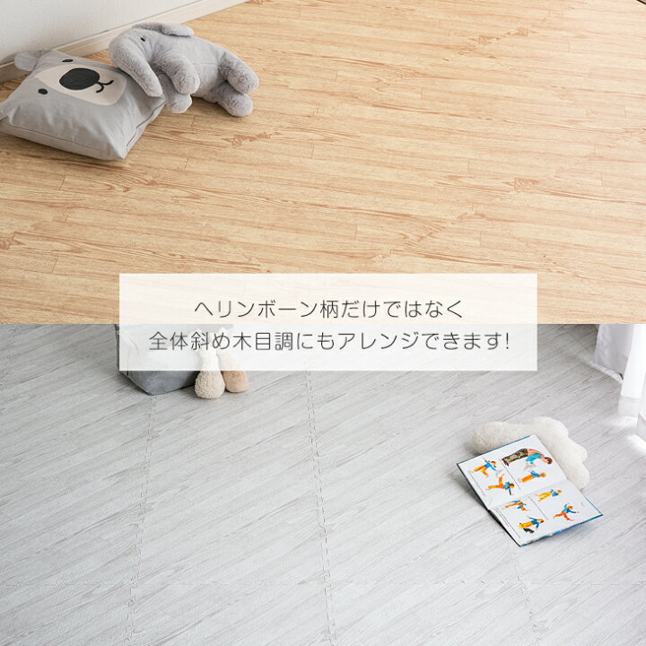 楽天市場 おしゃれなヘリンボーン柄 ジョイントマット ノンホルム 抗菌 防臭 大判 59cm 32枚 6畳 木目調 単色 防音 木目 洗える ジョイント マット カーペット ベビー フロアマット 床暖房対応 プレイマット マット タンスのゲン Design The Future