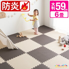 【正午~クーポン5%OFF】 安心の 防炎タイプ ジョイントマット 大判 59cm 32枚 6畳 ノンホル サイドパーツ付 防音 防炎 断熱 単色 床暖房対応 PE ジョイント フロアマット プレイマット キッズマット ベビーマット 日本防炎協会認定品 幼稚園 保育園 クッションマット