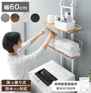 新色登場 突っ張りランドリーラック バスケット 防水パン対応 突っ張り 突っ張り式ランドリーラック バス…