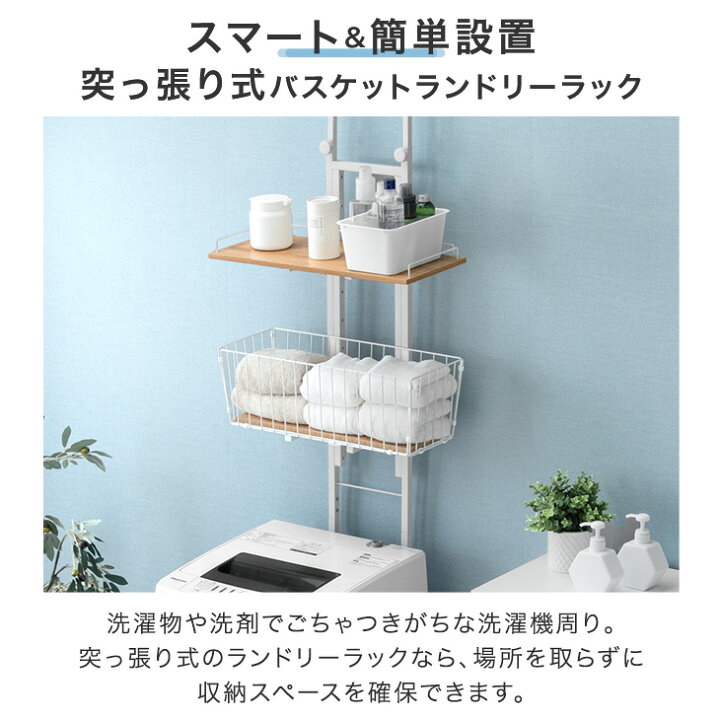 楽天市場】新色登場 突っ張りランドリーラック バスケット 防水パン 