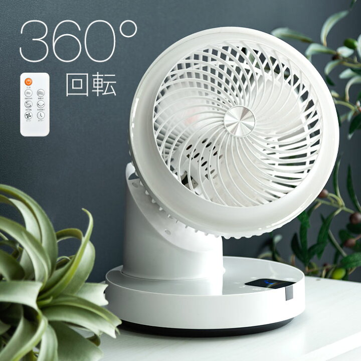 楽天市場 送料無料 360 自動首振り サーキュレーター 液晶パネル リモコン 付き 左右 首振り 風量4段階 タイマー 扇風機 送風機 換気 乾燥 小型 コンパクト 省スペース シンプル おしゃれ ホワイト 白 メーカー1年保証 タンスのゲン Design The Future