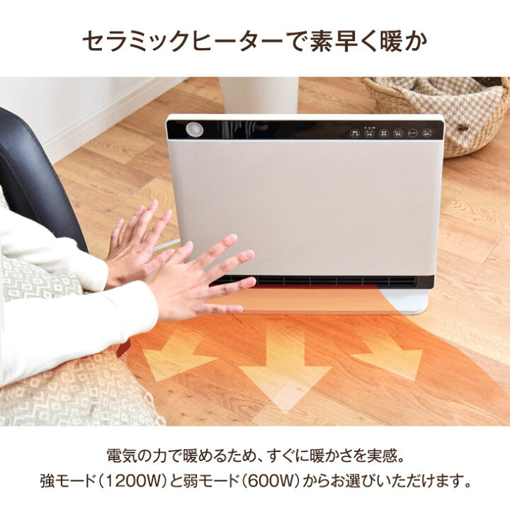 楽天市場】【本日限定!全品P10倍】 人感&室温Wセンサー搭載 セラミックヒーター ワイド ECOモード リモコン タイマー 人感センサー 室温センサー 吸気フィルター 消臭 足元ヒーター 1200W 省エネ 節電 エコ 暖房 人感 薄型 脱衣所 足元 : タンスのゲン Design the Future 楽天市場】【本日限定!全品P10倍】 人感&室温Wセンサー搭載 セラミックヒーター ワイド ECOモード リモコン タイマー 人感センサー 室温センサー 吸気フィルター 消臭 足元ヒーター 1200W 省エネ 節電 エコ 暖房 人感 薄型 脱衣所 足元 : タンスのゲン Design the Future