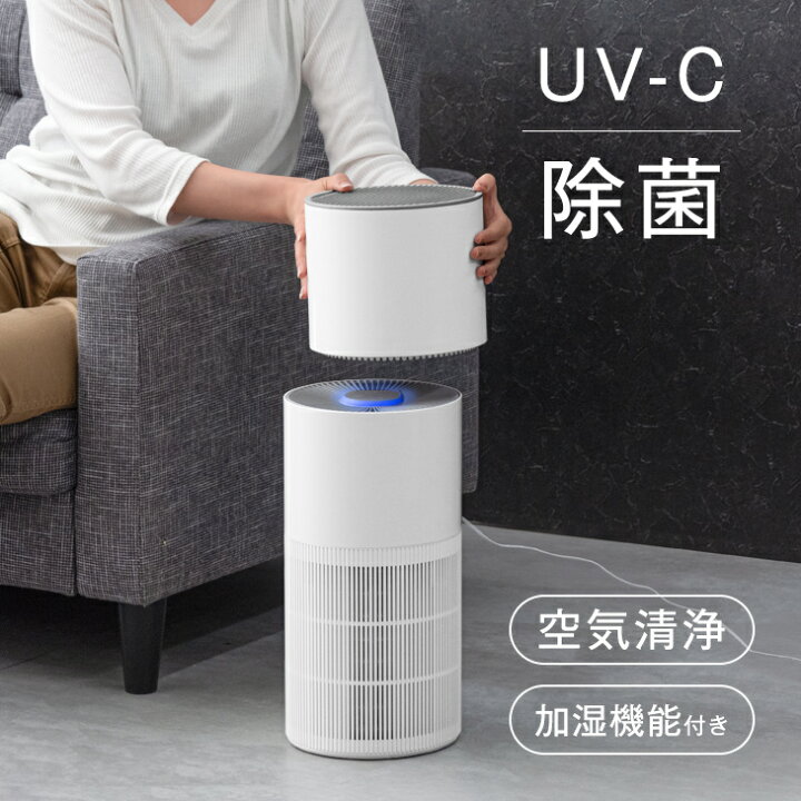 楽天市場 時 4時間p5倍 Uv Cで強力除菌 空気清浄機 加湿機能付き 加湿空気清浄機 9畳 加湿器 上部給水 Hepa フィルター Hepaフィルター 加湿器 加湿 Uvライト 紫外線 除菌 ウイルス 消臭 脱臭 ペット 花粉 お手入れ簡単 一人暮らし 小型 おしゃれ タンスの