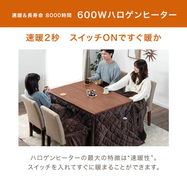 楽天市場】速暖2秒 600Wハロゲン ダイニングこたつ 掛布団 2点セット 4  