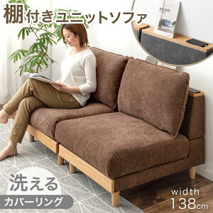 y~N[|5%z It jbg\t@ 138cm 􂦂 Jo[O 2l| \t@ gݍ킹 Ebht[ [\t@ [\t@[ tA\t@ [ \t@[ sofa l| 2P 2