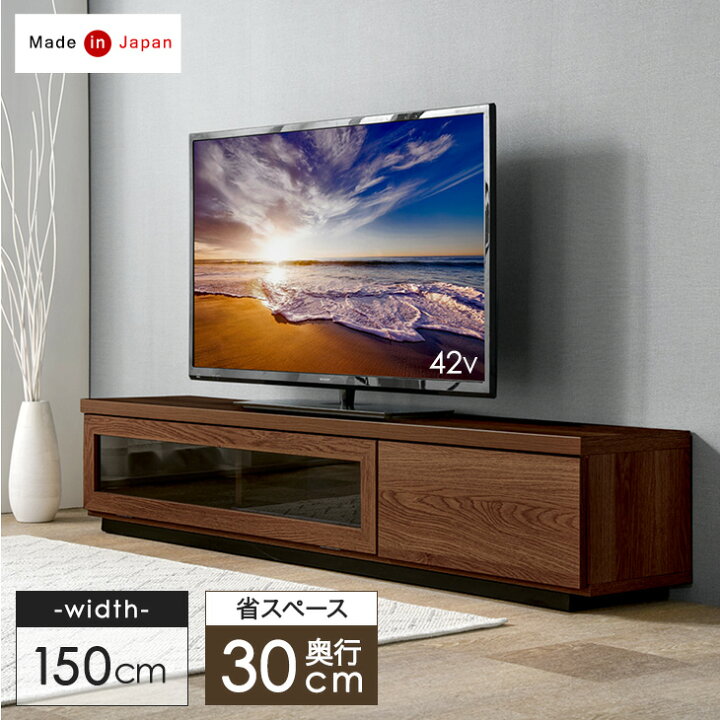 楽天市場】省スペース 奥行き30cm テレビ台 幅150cm 国産 完成品 