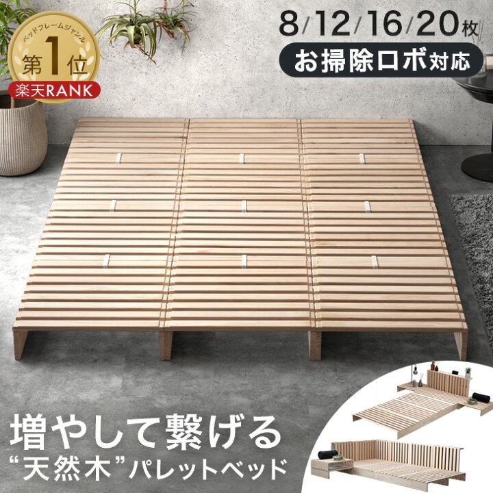 楽天市場】[TVCM放送中] パレットベッド お掃除ロボ対応 天然木パイン  