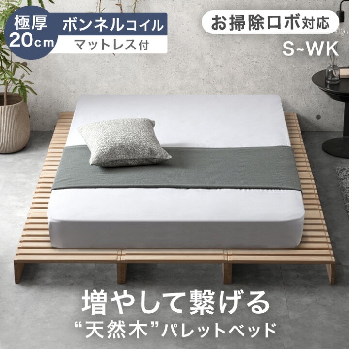 楽天市場】パレットベッド マットレス付き 極厚20cm ボンネルコイル 