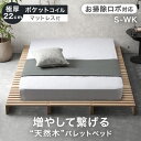 【正午~クーポン5％引】 パレットベッド マットレス付き 極厚22cm ポケットコイル 天然木パイン シングルベッド セミダブルベッド ダブルベッド クイーンサイズ シングル セミダブル ダブル クイーン ワイドキング すのこベッド ベッド ベッドフレーム すのこ