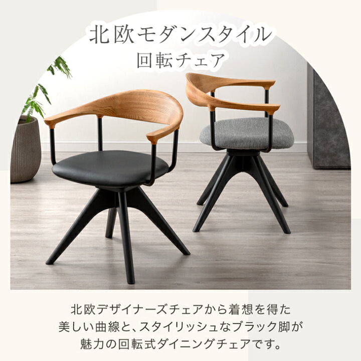 楽天市場】【マラソン限定!1000円引クーポン】 回転 ダイニングチェア 