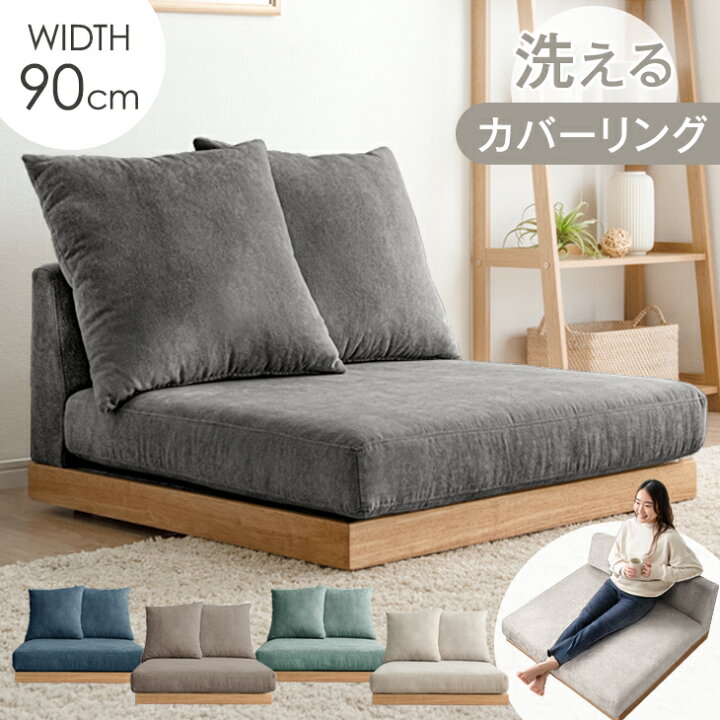 楽天市場】洗える カバーリング フロアソファ クッション 2個 セット 