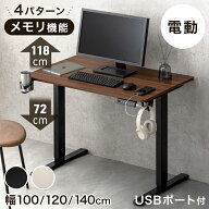 【本日クーポン5％引】 楽天1位 電動昇降デスク 幅 100cm 120cm 140cm 高さ 72~118cm USB付き PCデスク …