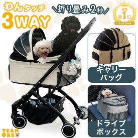 【本日クーポン5%引】 【楽天1位】 折り畳み わんタッチ 3way ペットカート 小型犬 中型犬 分離型 対面式 フルオープン 4輪 座面 洗える コンパクト 多頭 犬用 ペット キャリー ペットバギー 犬 カート バギー ベビーカー 猫 ワンタッチ 折りたたみ 取り外し可能 自立式