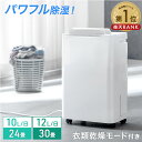 【正午~クーポン5%引】 楽天1位 パワフル除湿 コンプレッサー式 除湿機 衣類乾燥付き [10L/日 24畳] [12L/日 30畳] コ…