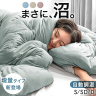 【15日0時~5%引クーポン】 ハマる寝心地!まさに、沼。 掛け布団 抗菌 防臭 調温 調湿 洗える 洗濯ネット …