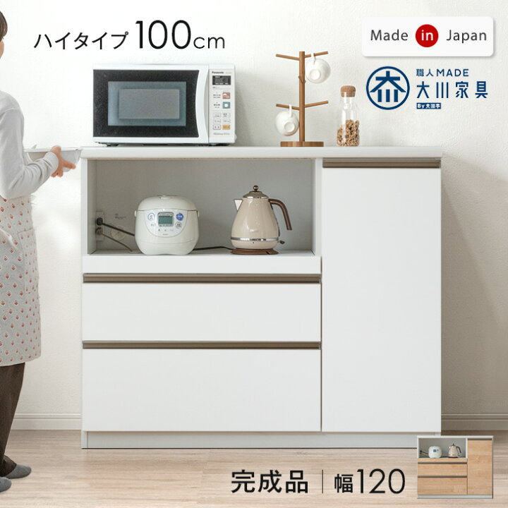 楽天市場】国産 完成品 キッチンカウンター 幅120cm 高さ100cm ハイ 