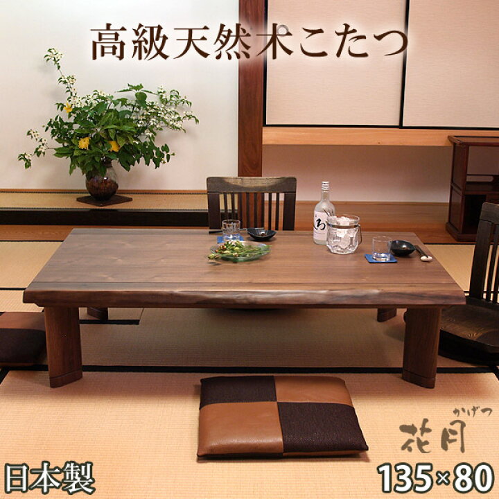 楽天市場】【20時~クーポン5％引】 【国産】ウォールナット天板 135 