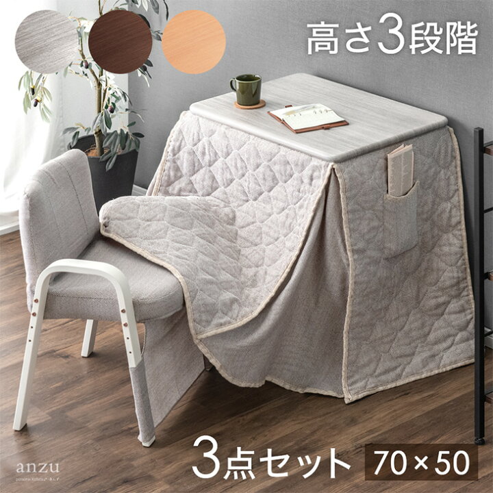 楽天市場】【正午~クーポン5%引】 布団付き こたつ 3点 セット 高さ3  