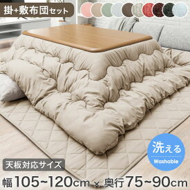楽天市場 こたつ布団 長方形 セット こたつ用布団 カバー インテリア 寝具 収納の通販