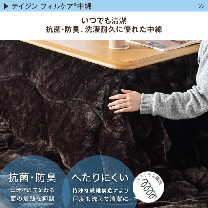 楽天市場】抗菌防臭！何度も洗える とろりん掛敷布団 + こたつテーブル  