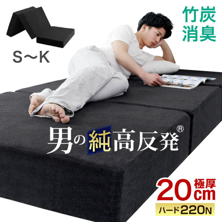 楽天市場】【正午~クーポン5%引】 極厚20cm 竹炭消臭 男の純高反発(R 