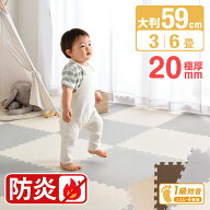 安心の 防炎タイプ 極厚20mm ジョイントマット 大判 59cm 3畳 6畳 ノンホル サイドパーツ付 防音 防炎 断…