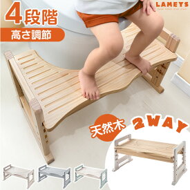 RENEW 高さ調節 4段階 天然木 トイレ 踏み台 木製 2way 耐荷重200kg 安心の低ホル 滑り止め付き トイトレトイレトレーニング ステップ台 トイレステップ キッズステップ 踏ん張り台 足置き 幼児 子供 子供用 洗面所