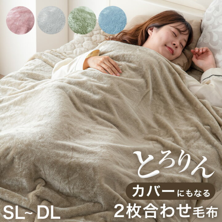 楽天市場】【在庫一掃プライス】 とろける肌触り カバーにもなる 2枚 