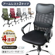 《"4年連続" 最も売れた オフィスチェア 》選べるアーム2タイプ 腰楽ランバーサポート 床傷防止PUキャス…