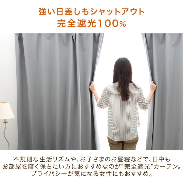 楽天市場】断熱 2枚合わせ カーテン 完全遮光 2枚 セット ドレープ 