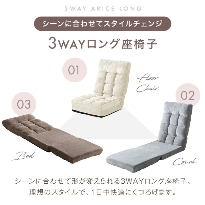 楽天市場】3way 座椅子 超ロング180cm ヘッドリクライニング 