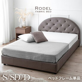 ファブリックベッド ベッドフレームのみ ベッド シングル セミダブル ダブル ベット シングルベッド セミダブルベッド ダブルベッド ファブリック ベッドフレーム おしゃれ シンプル 【超大型】【後払/時間指定NG】