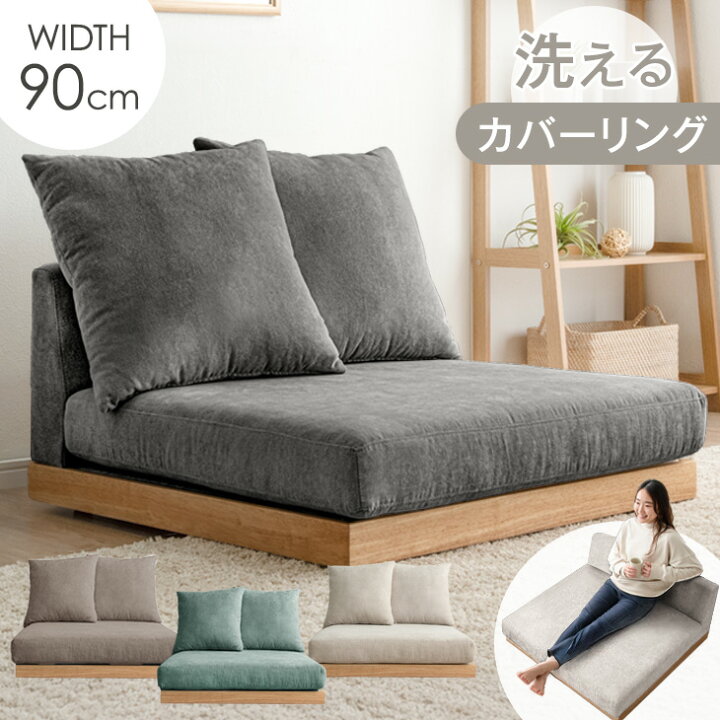 楽天市場】洗える カバーリング フロアソファ クッション 2個 セット 