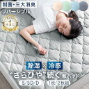 持続冷感 敷きパッド シングル リバーシブル 洗える 接触冷感 防臭 ひんやりマット 敷きパット 夏用 夏 敷パット クー…