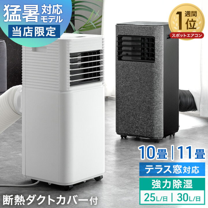 楽天市場】猛暑対応 パワフル冷風 スポットクーラー テラス窓パネル付 