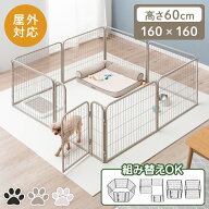 【15日0時~5%引クーポン】 ペットサークル 屋内外兼用 組み替えOK 高さ 60cm ワイド ペット サークル ド…