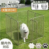 【15日0時~5%引クーポン】 大型犬 対応 出入りラクラク ペットサークル 高さ100cm 超ハイタイプ ケージ …