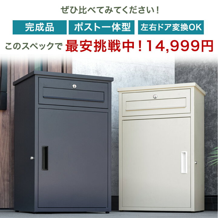 楽天市場】【20時~クーポン5%引】 最安挑戦中《完成品》 ポスト 一体型  